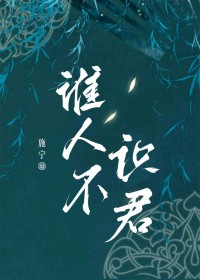 谁人不识冻家军