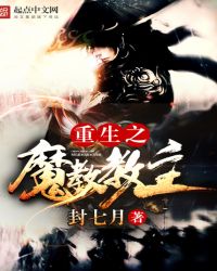 重生之魔教教主境界体系