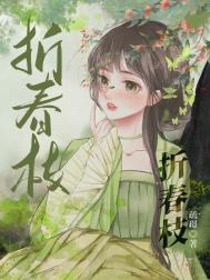 折春枝太子重生小说